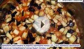 Салат из Баклажан на зиму «Овощное безумие»