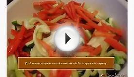 Салат из огурцов с болгарским перцем. Заготовки на зиму
