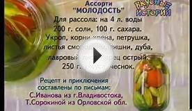 Заготовки Консервирование Огурцов и Помидор Ассорти